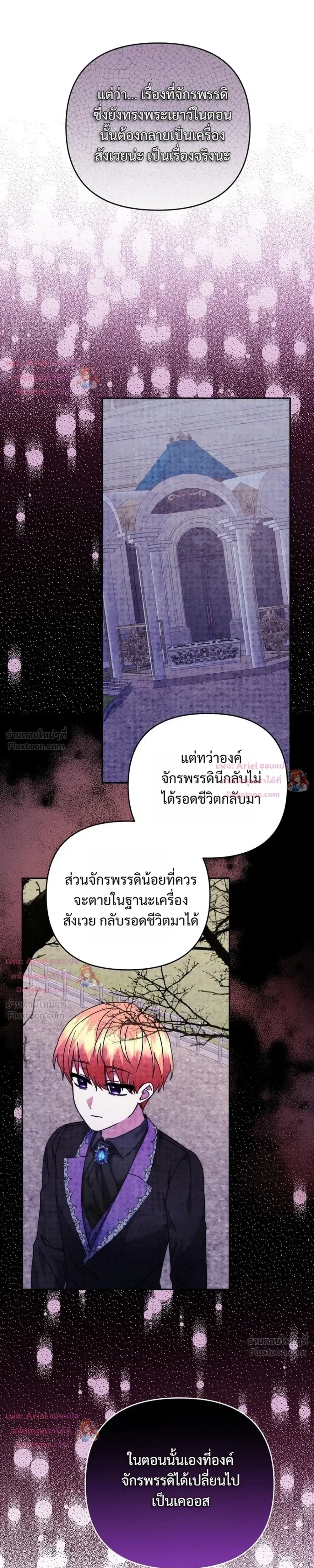 Monster in the Greenhouse ตอนที่ 42 หน้า 3
