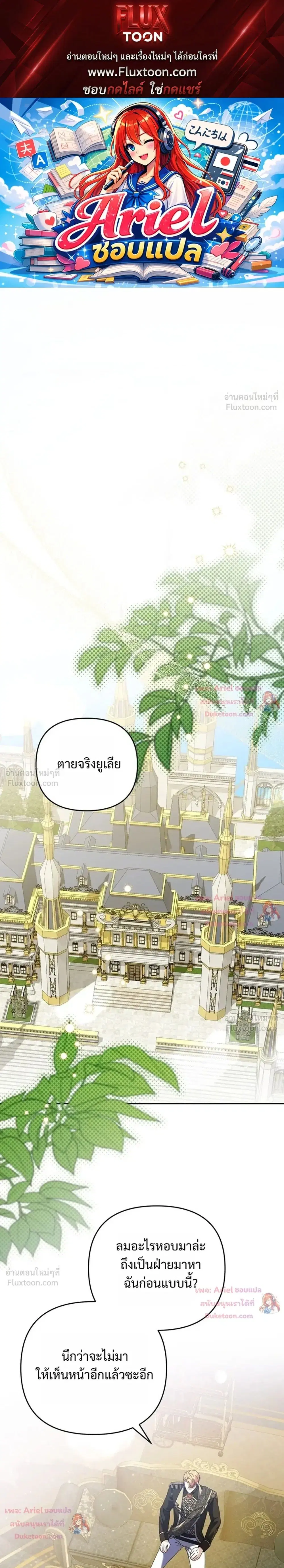 Monster in the Greenhouse ตอนที่ 43 หน้า 1