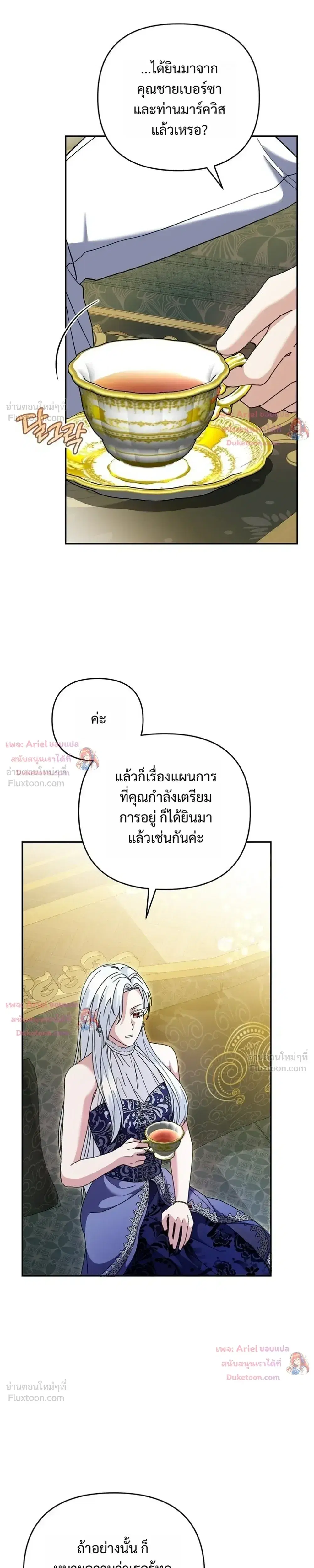 Monster in the Greenhouse ตอนที่ 43 หน้า 3
