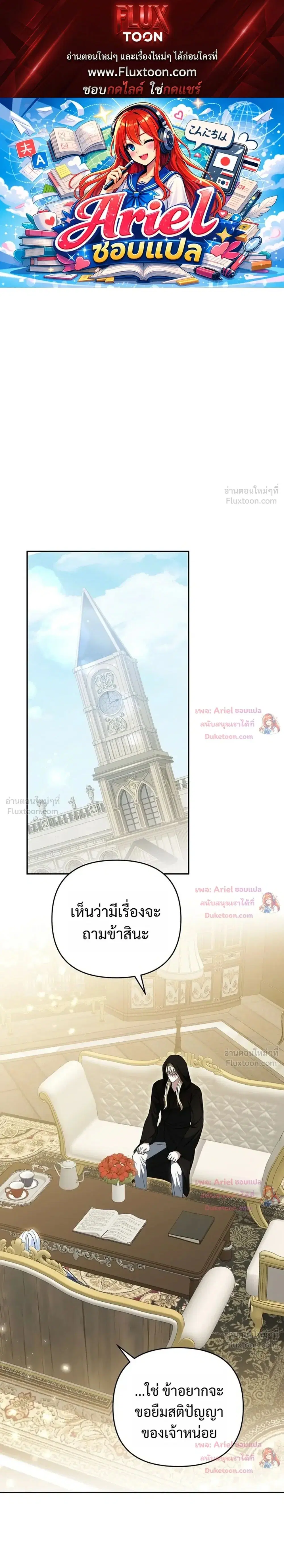 Monster in the Greenhouse ตอนที่ 44 หน้า 1