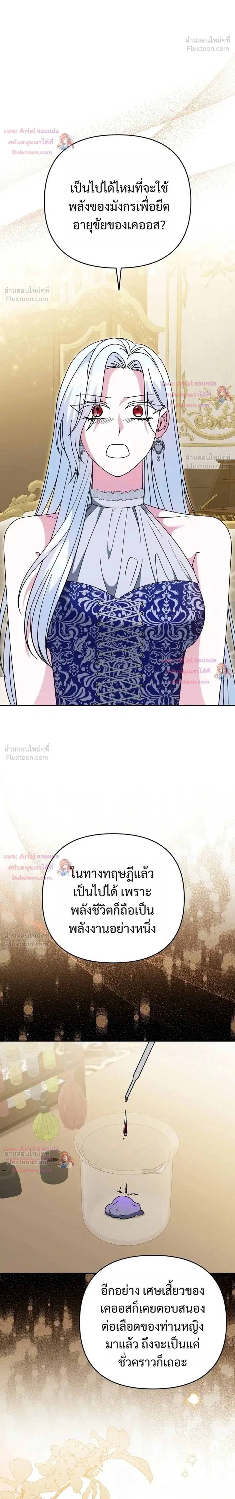 Monster in the Greenhouse ตอนที่ 44 หน้า 2