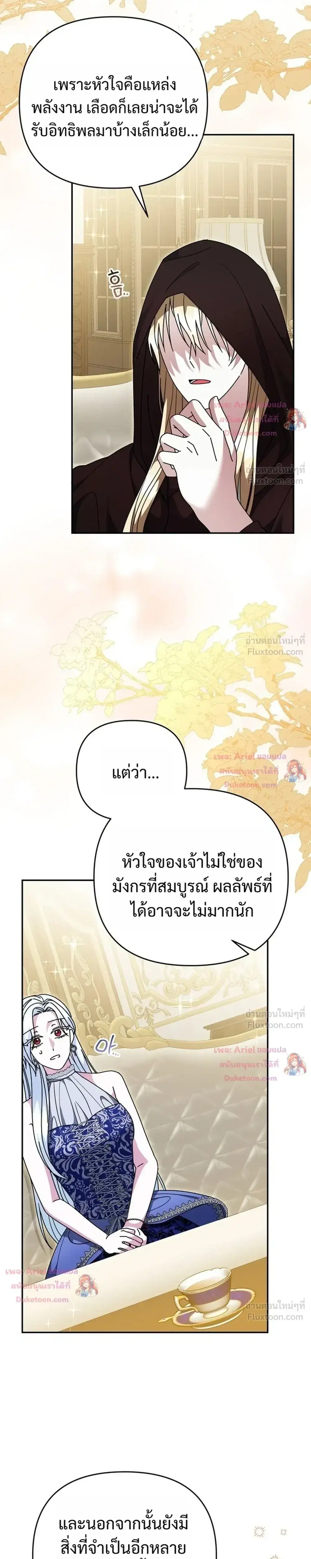 Monster in the Greenhouse ตอนที่ 44 หน้า 3