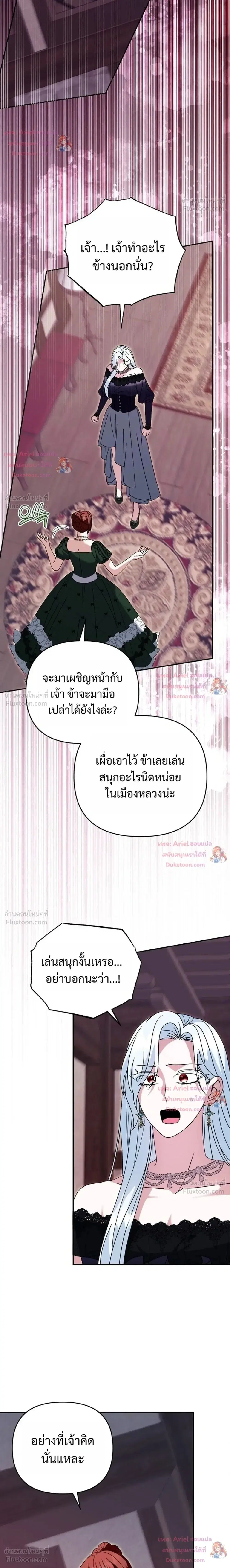 Monster in the Greenhouse ตอนที่ 45 หน้า 2