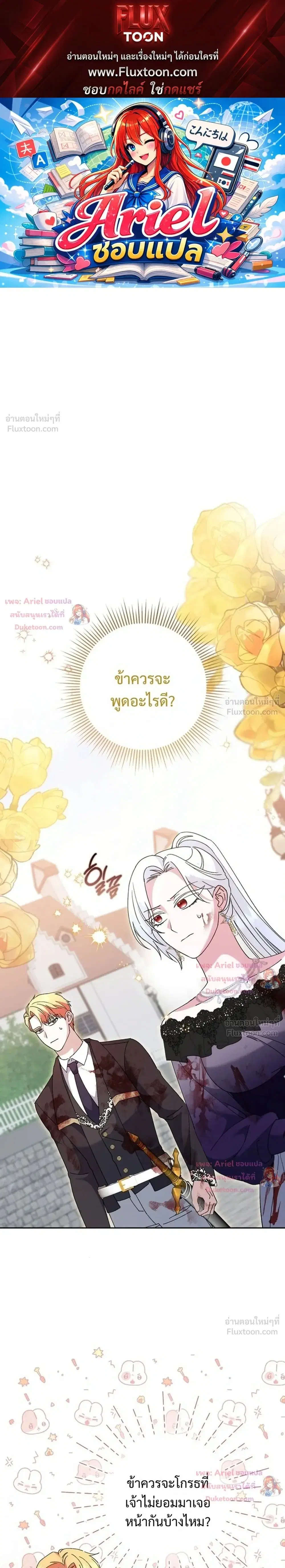 Monster in the Greenhouse ตอนที่ 46 หน้า 1