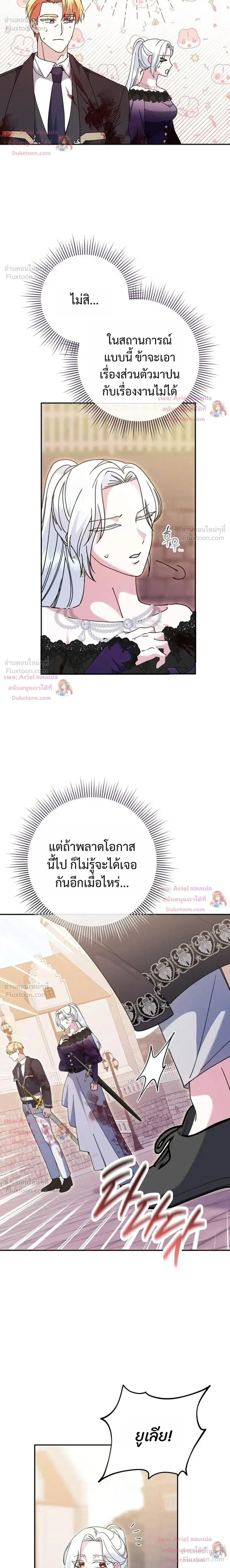 Monster in the Greenhouse ตอนที่ 46 หน้า 2