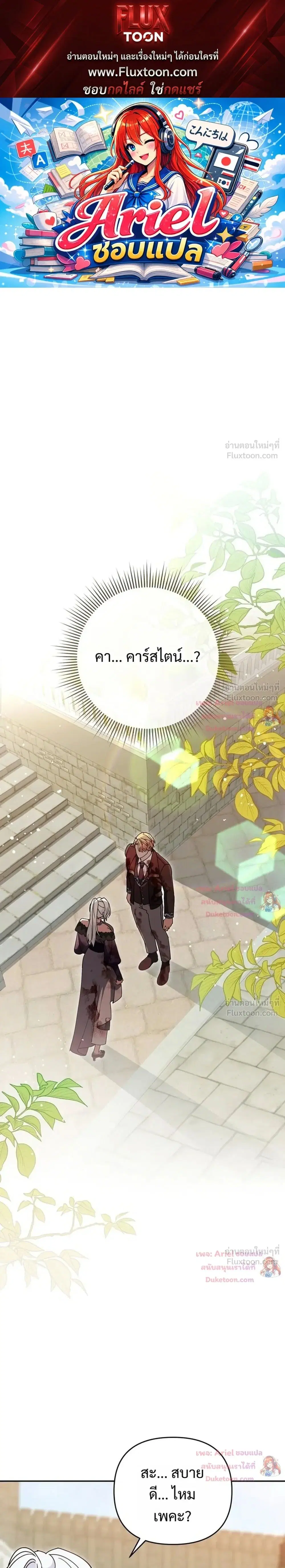 Monster in the Greenhouse ตอนที่ 47 หน้า 1