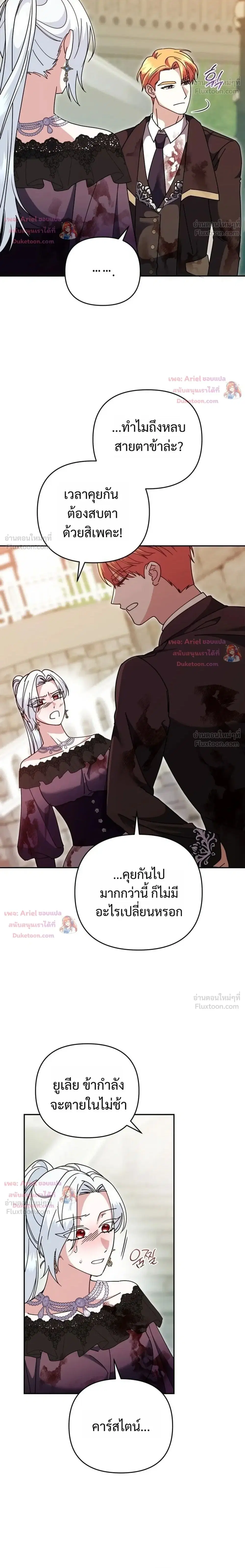 Monster in the Greenhouse ตอนที่ 47 หน้า 2