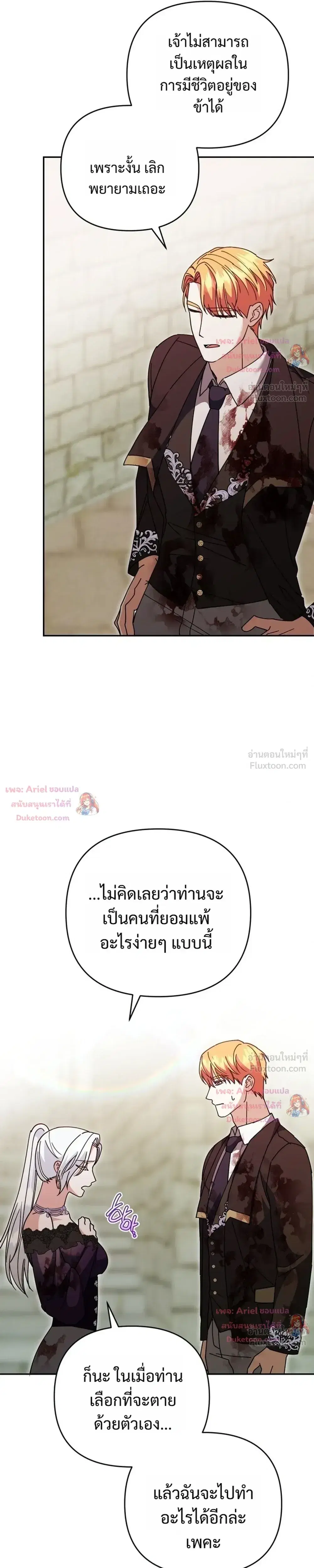 Monster in the Greenhouse ตอนที่ 47 หน้า 3
