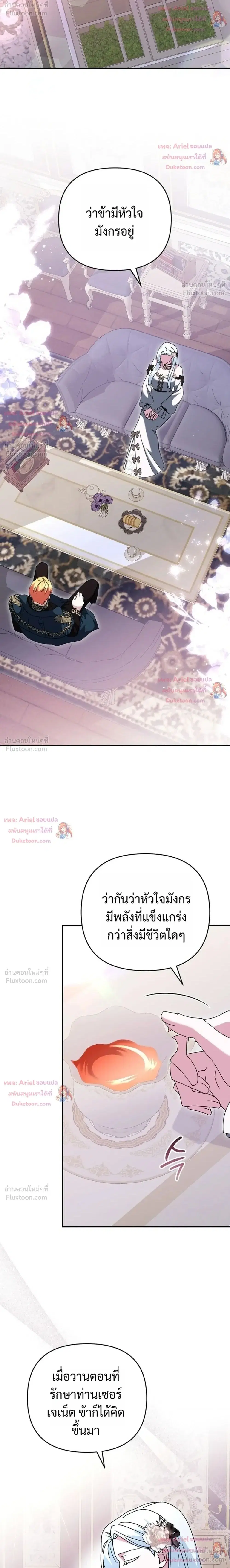 Monster in the Greenhouse ตอนที่ 48 หน้า 2