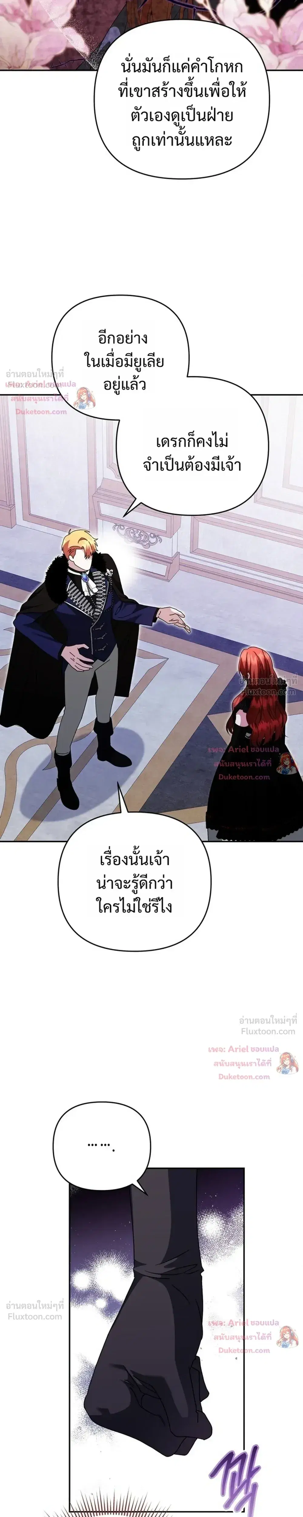 Monster in the Greenhouse ตอนที่ 49 หน้า 3