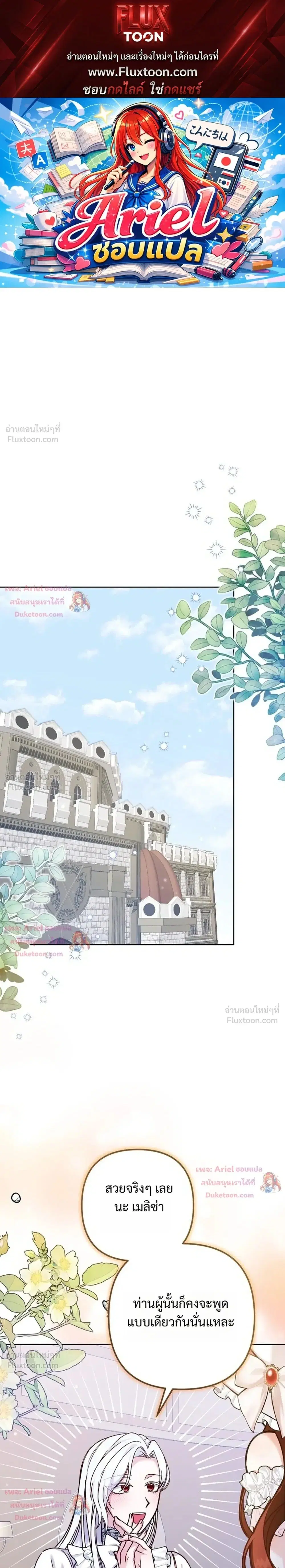 Monster in the Greenhouse ตอนที่ 5 หน้า 1