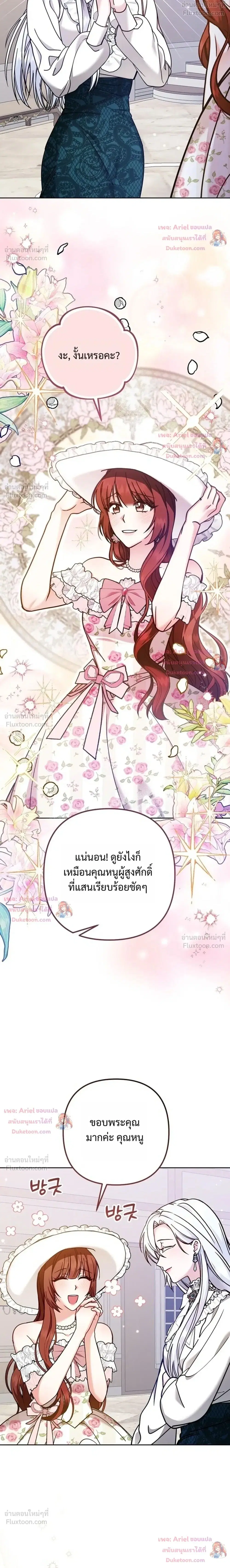 Monster in the Greenhouse ตอนที่ 5 หน้า 2