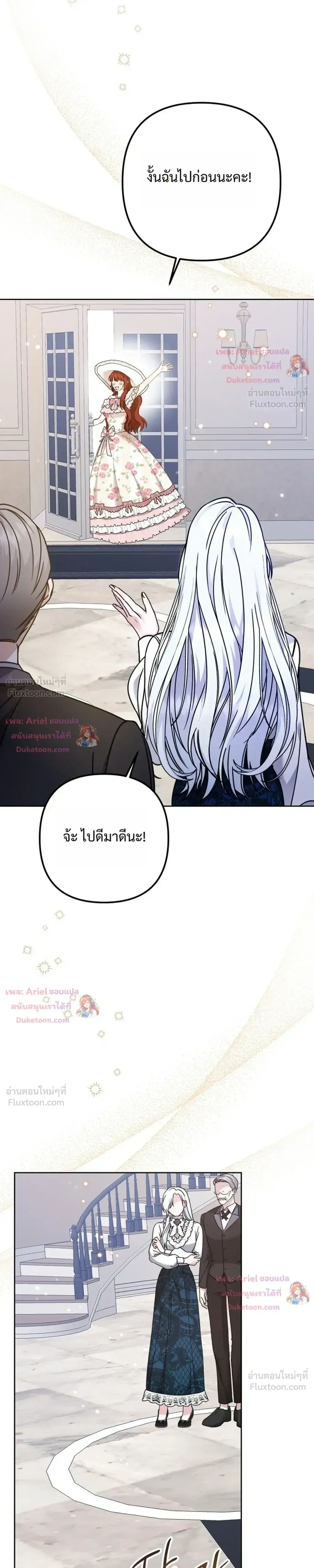 Monster in the Greenhouse ตอนที่ 5 หน้า 3