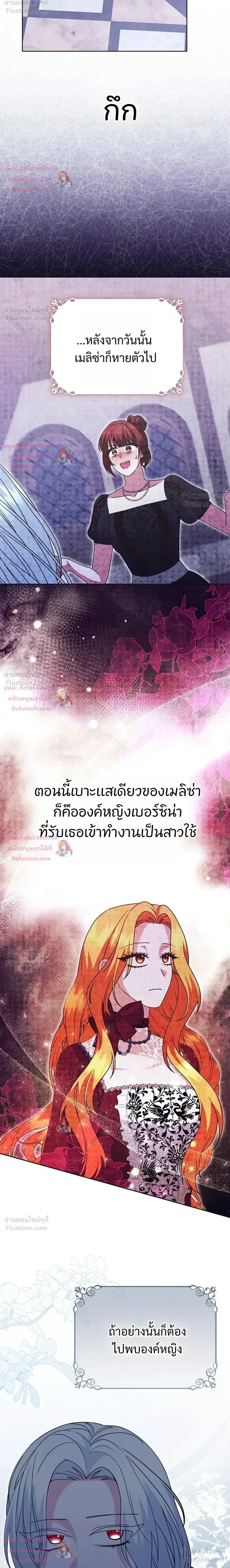 Monster in the Greenhouse ตอนที่ 50 หน้า 2