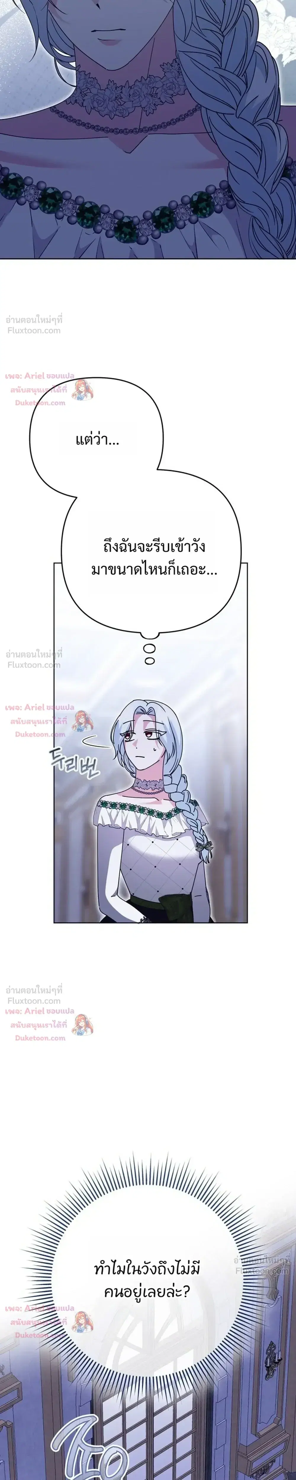 Monster in the Greenhouse ตอนที่ 50 หน้า 3
