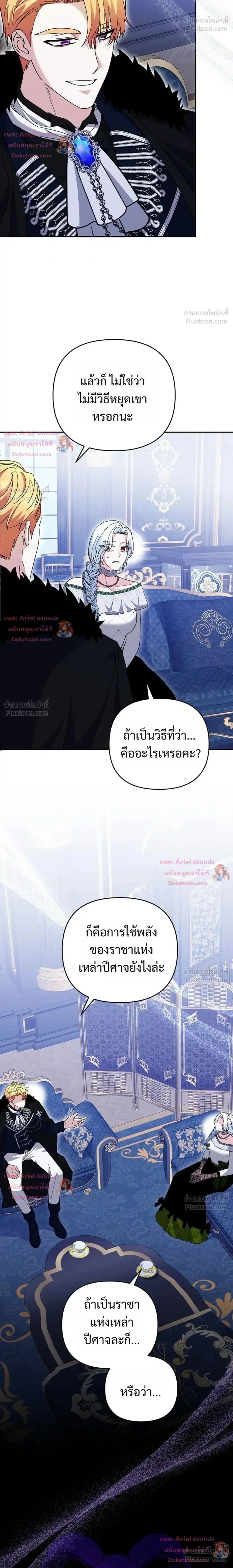 Monster in the Greenhouse ตอนที่ 51 หน้า 2