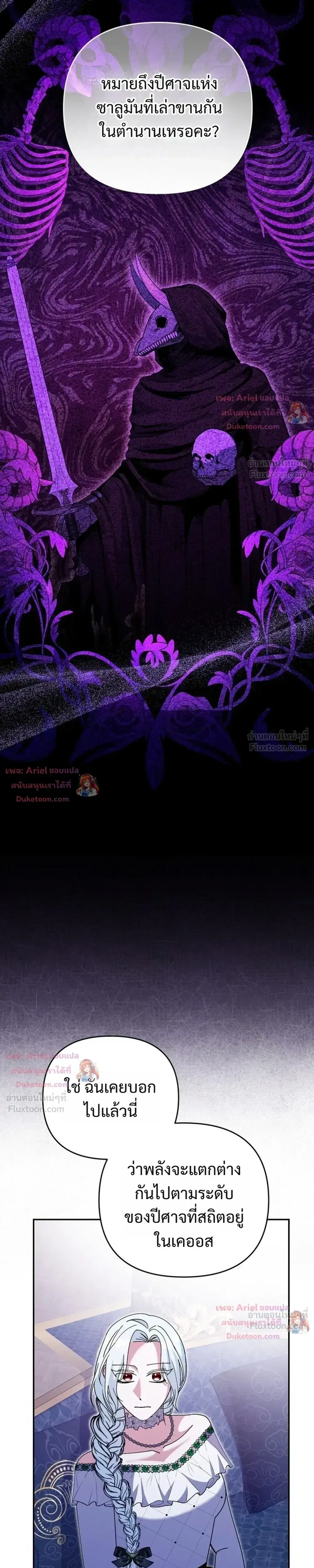 Monster in the Greenhouse ตอนที่ 51 หน้า 3