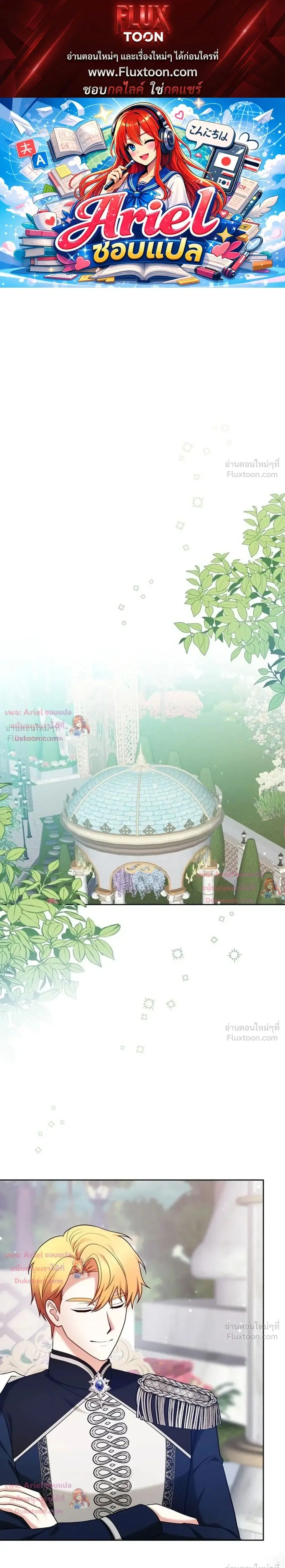 Monster in the Greenhouse ตอนที่ 6 หน้า 1
