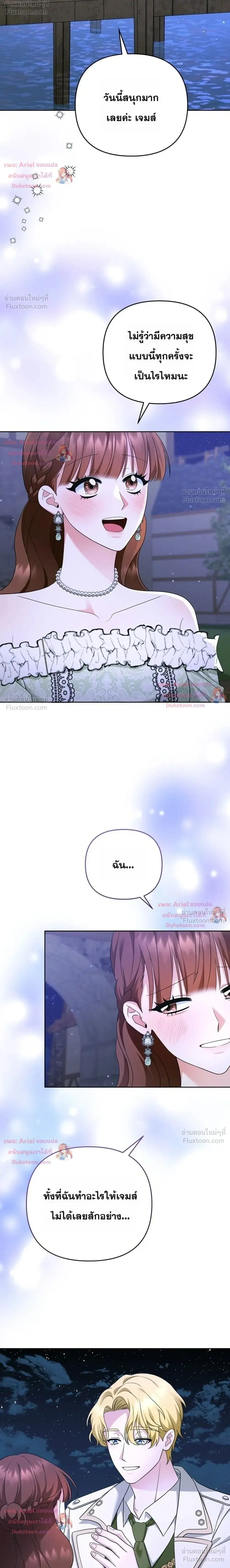 Monster in the Greenhouse ตอนที่ 7 หน้า 2