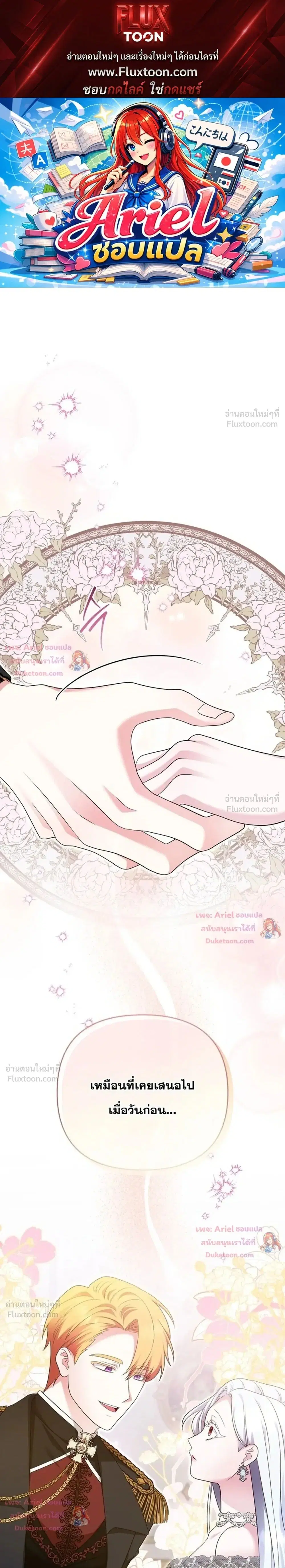 Monster in the Greenhouse ตอนที่ 8 หน้า 1