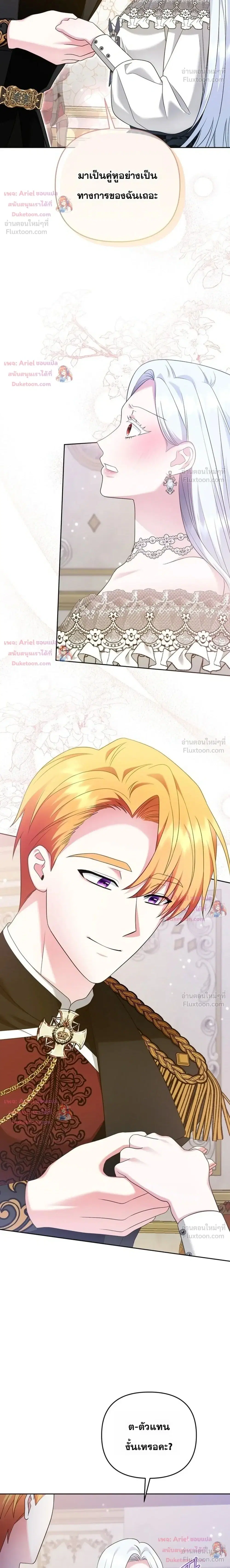 Monster in the Greenhouse ตอนที่ 8 หน้า 2