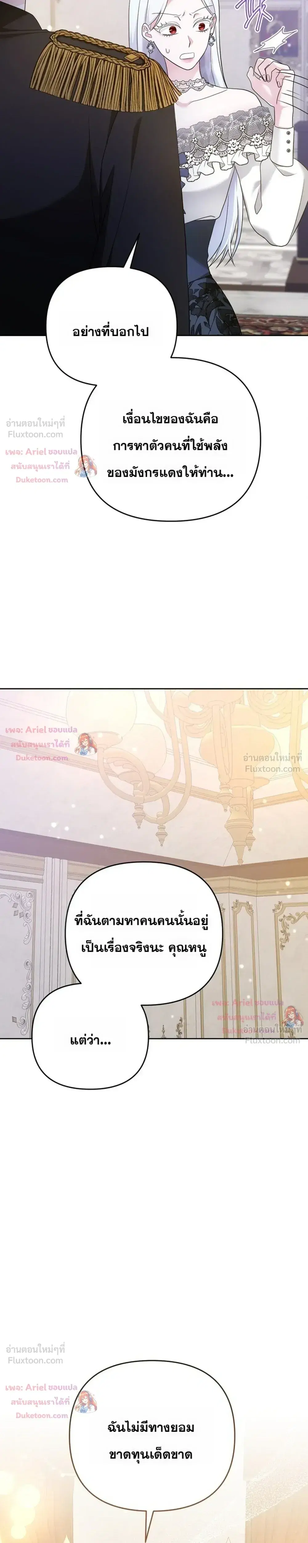 Monster in the Greenhouse ตอนที่ 8 หน้า 3