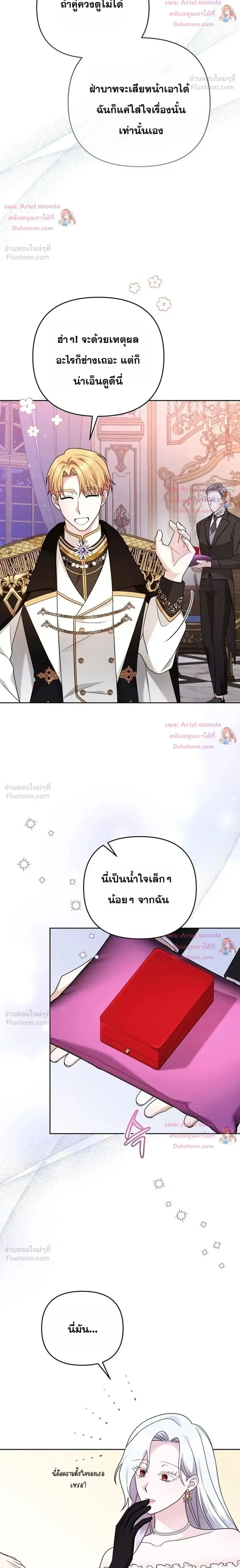 Monster in the Greenhouse ตอนที่ 9 หน้า 2