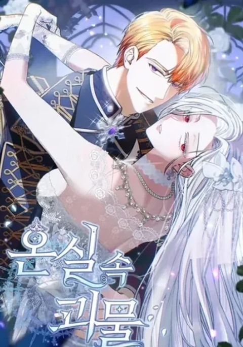ปก Monster in the Greenhouse มังงะเกาหลี แปลไทย