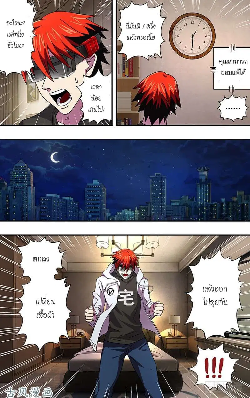 Monster Kingdom ตอนที่ 5 หน้า 3