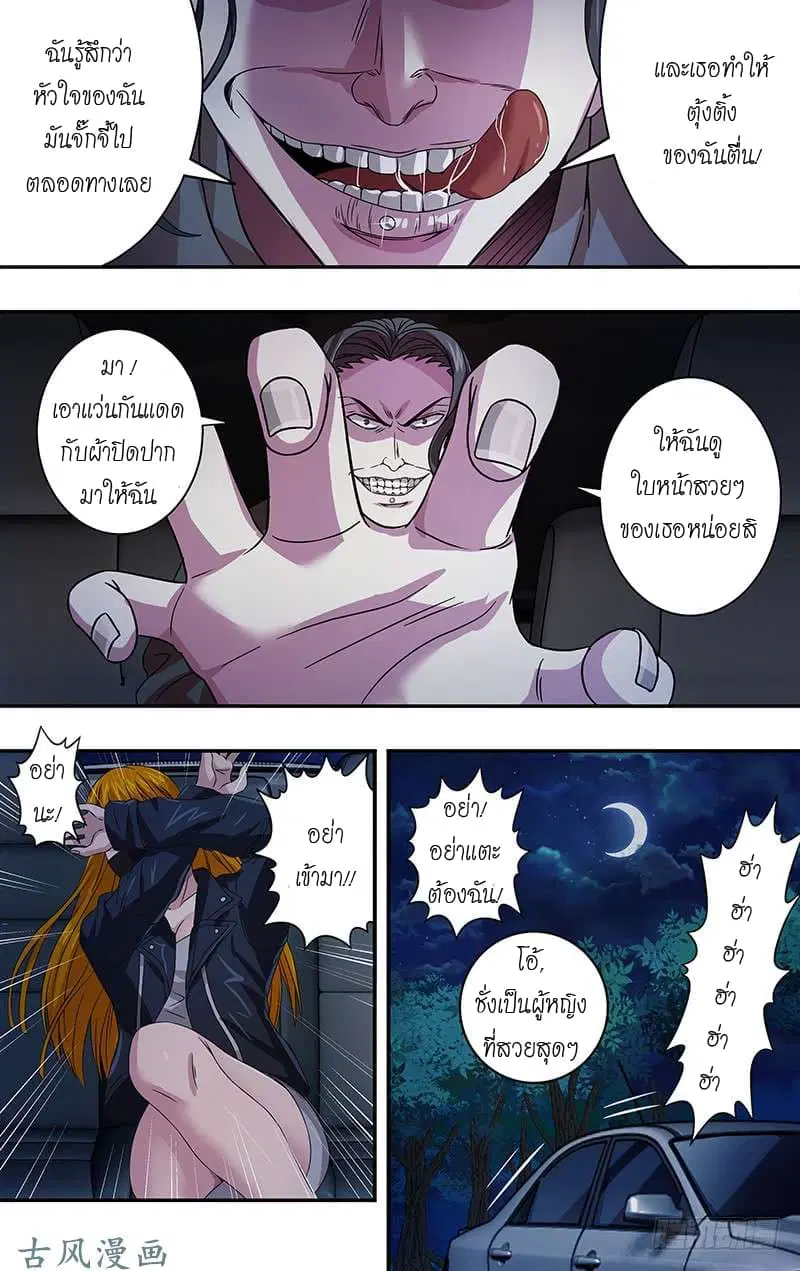 Monster Kingdom ตอนที่ 6 หน้า 3
