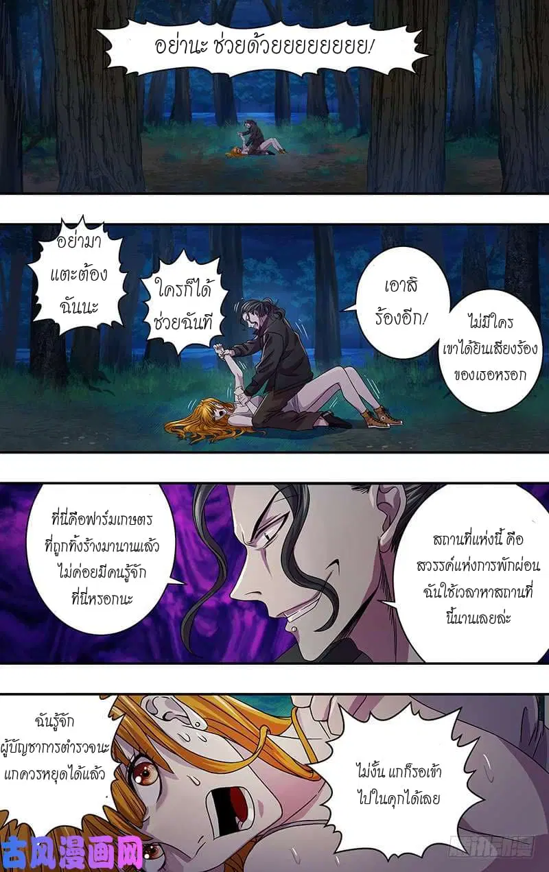 Monster Kingdom ตอนที่ 7 หน้า 2
