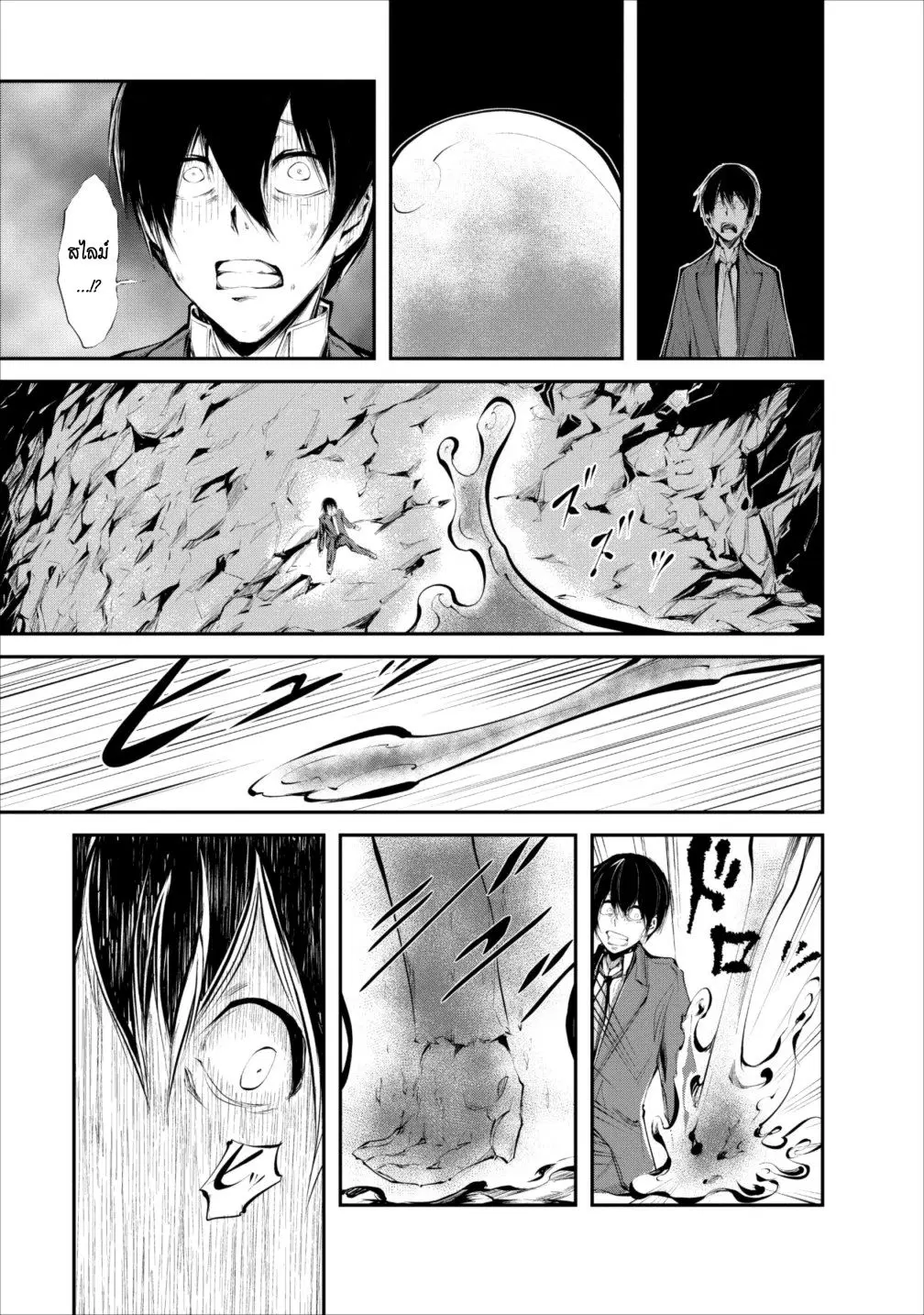 Monster no Goshujin-sama ตอนที่ 1 หน้า 3