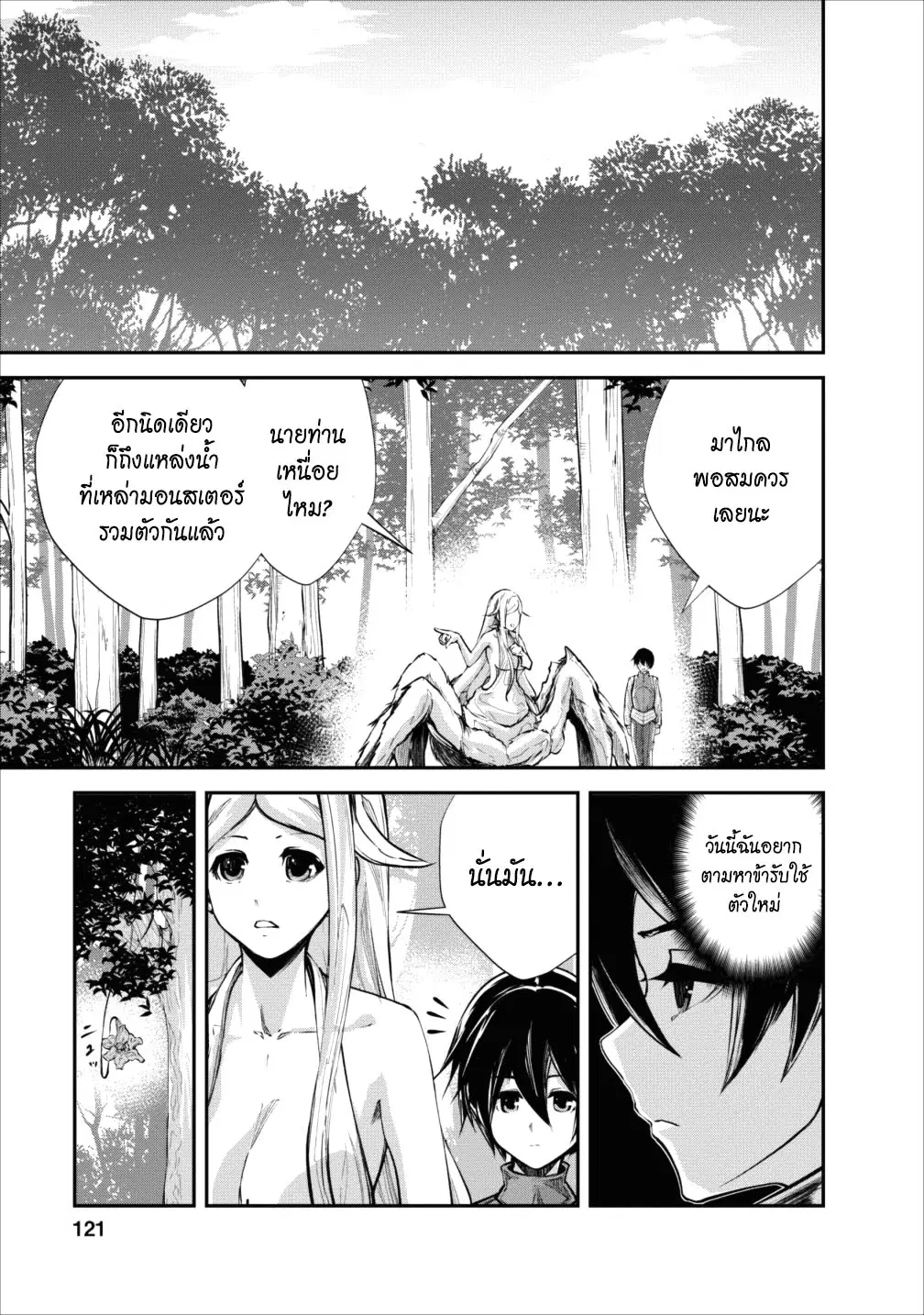Monster no Goshujin-sama ตอนที่ 10 หน้า 1