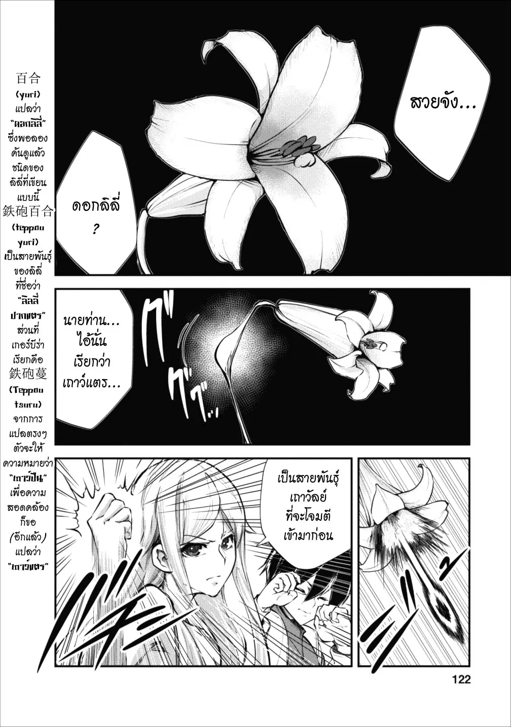 Monster no Goshujin-sama ตอนที่ 10 หน้า 2