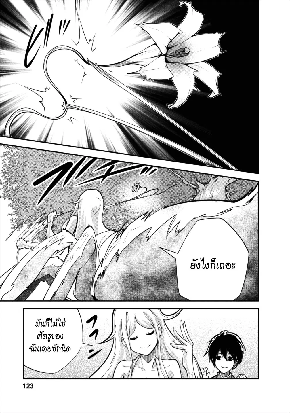 Monster no Goshujin-sama ตอนที่ 10 หน้า 3