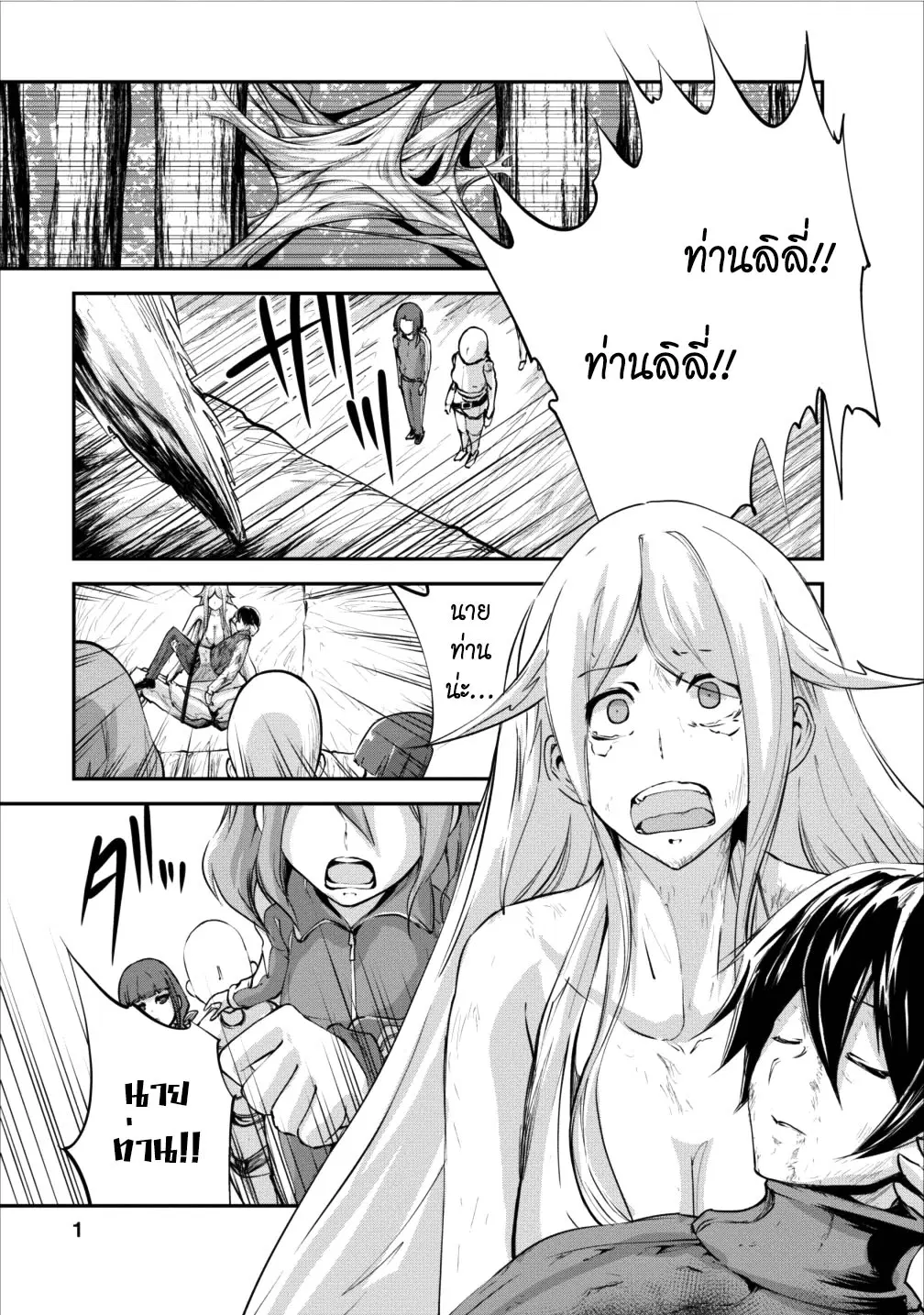 Monster no Goshujin-sama ตอนที่ 11 หน้า 1