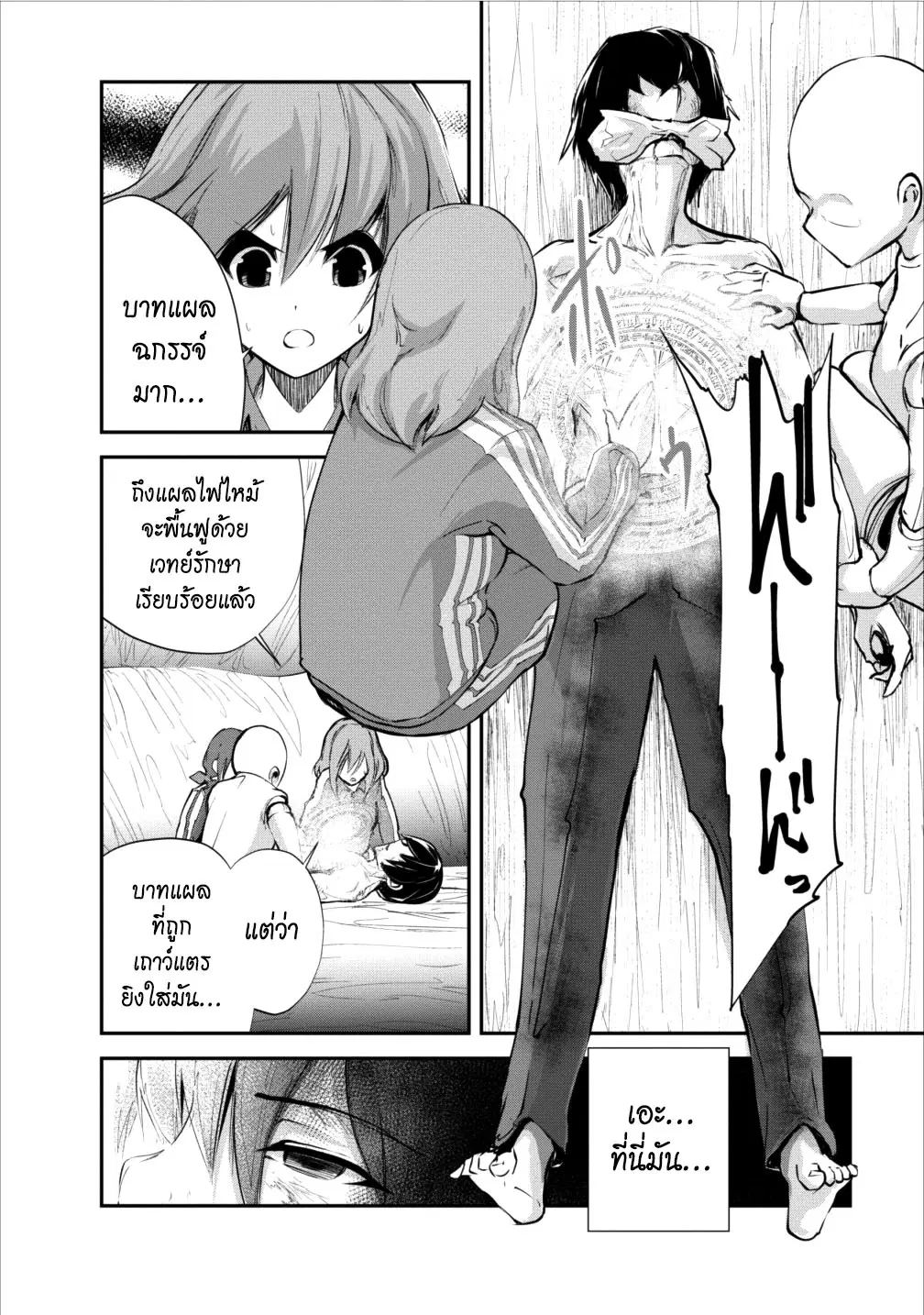 Monster no Goshujin-sama ตอนที่ 11 หน้า 2