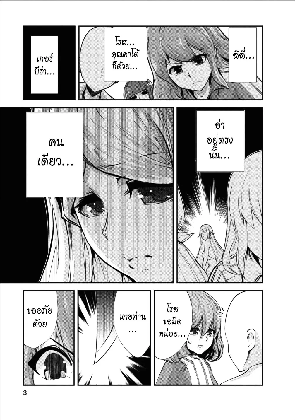Monster no Goshujin-sama ตอนที่ 11 หน้า 3