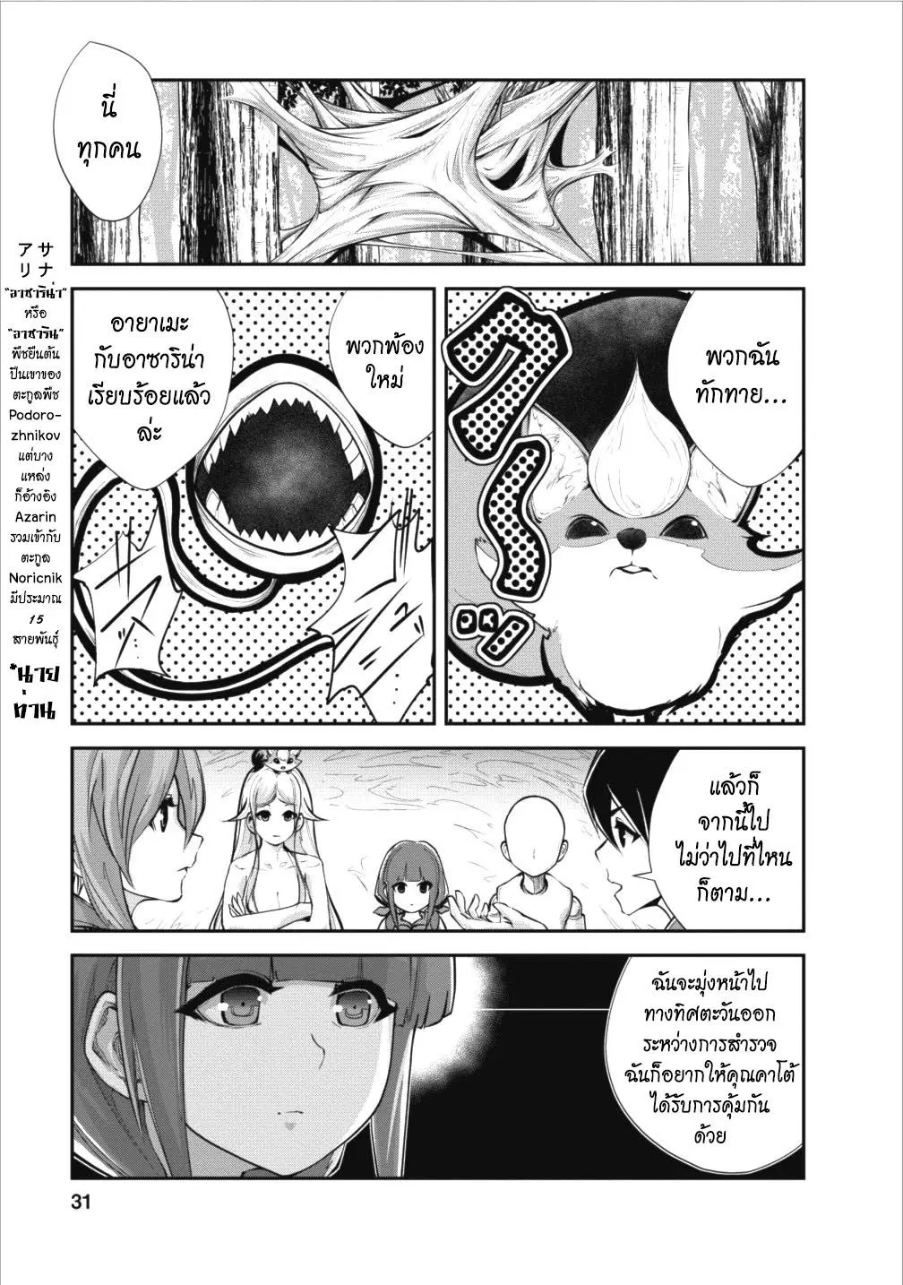 Monster no Goshujin-sama ตอนที่ 12 หน้า 1