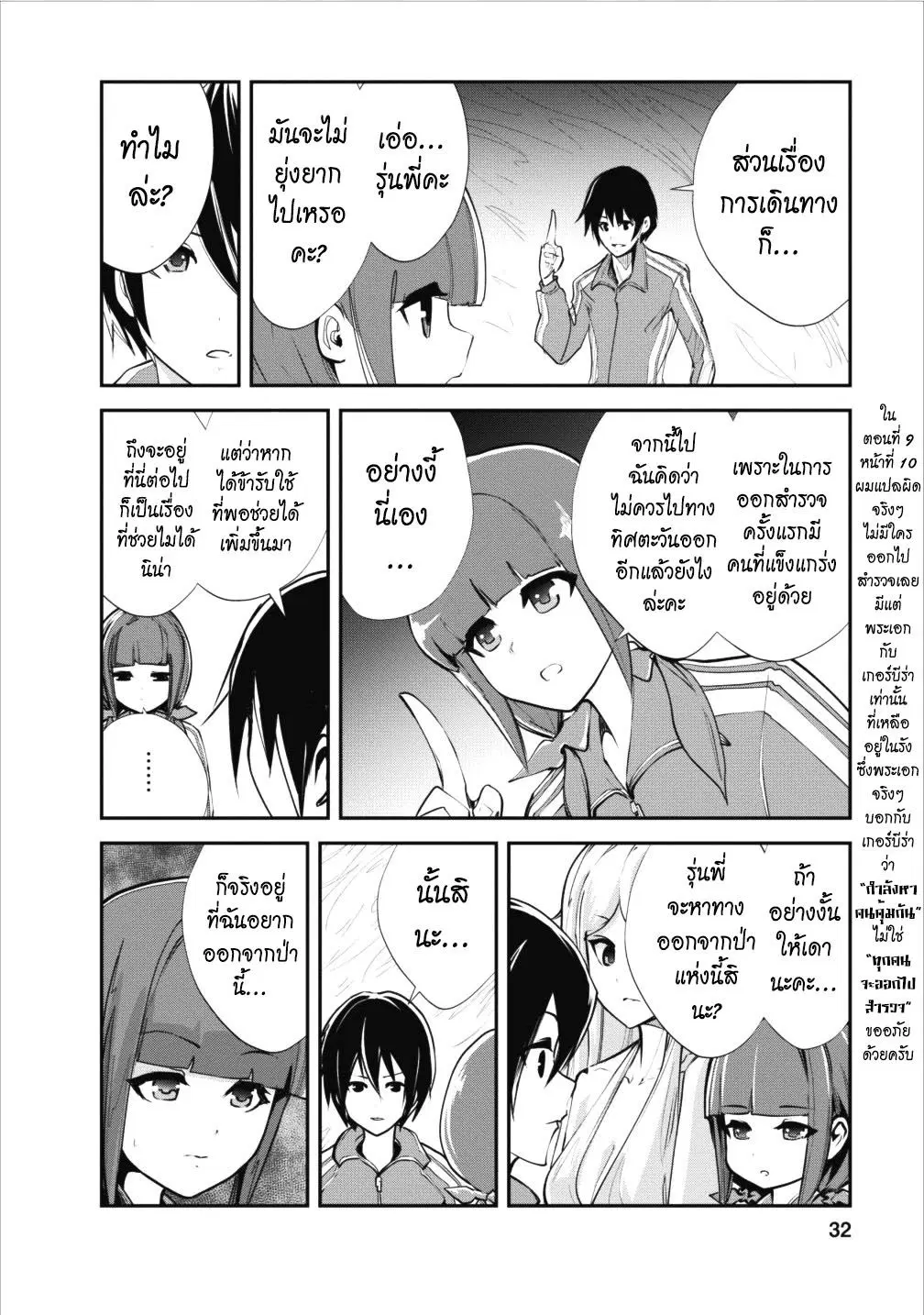 Monster no Goshujin-sama ตอนที่ 12 หน้า 2