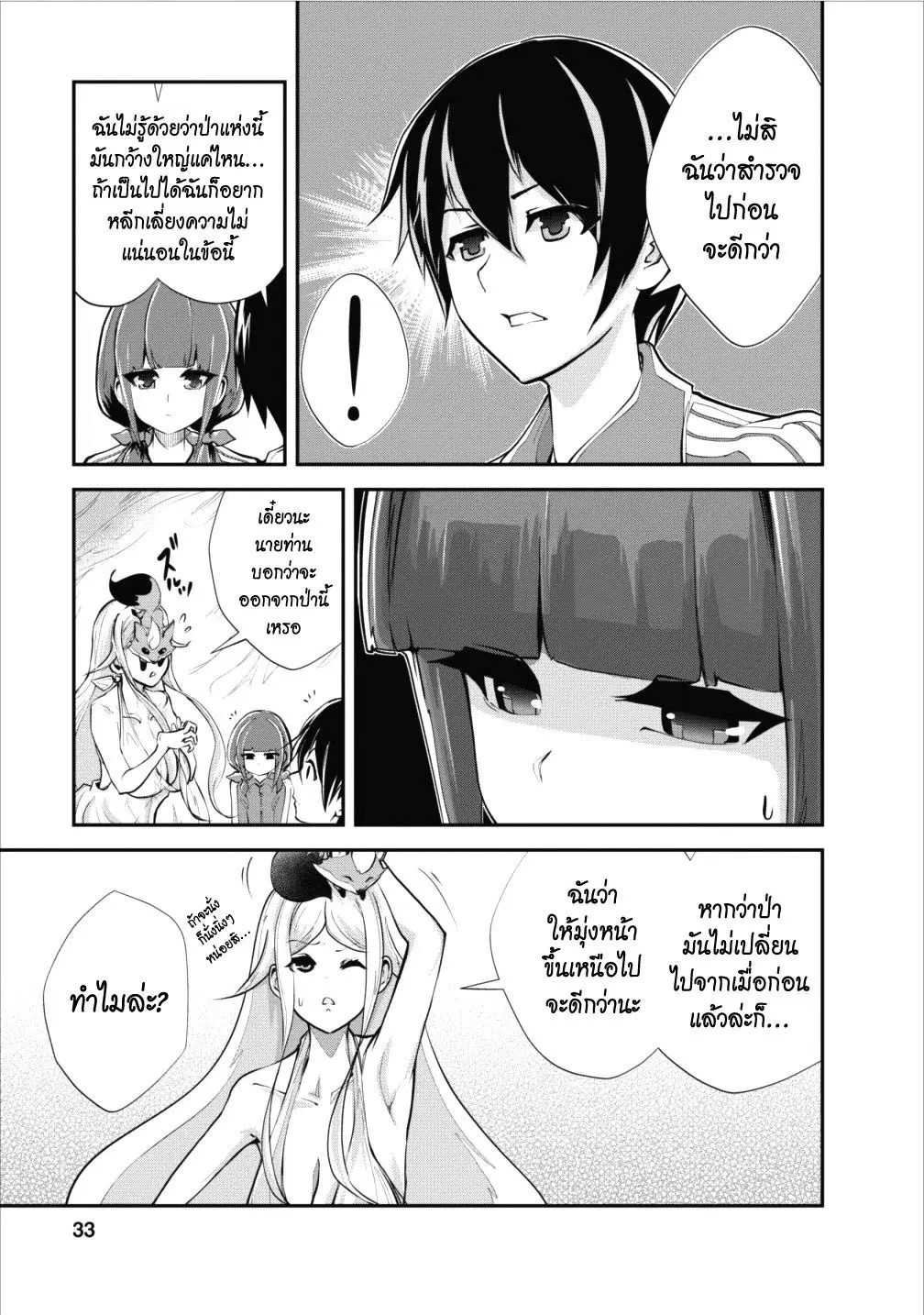 Monster no Goshujin-sama ตอนที่ 12 หน้า 3