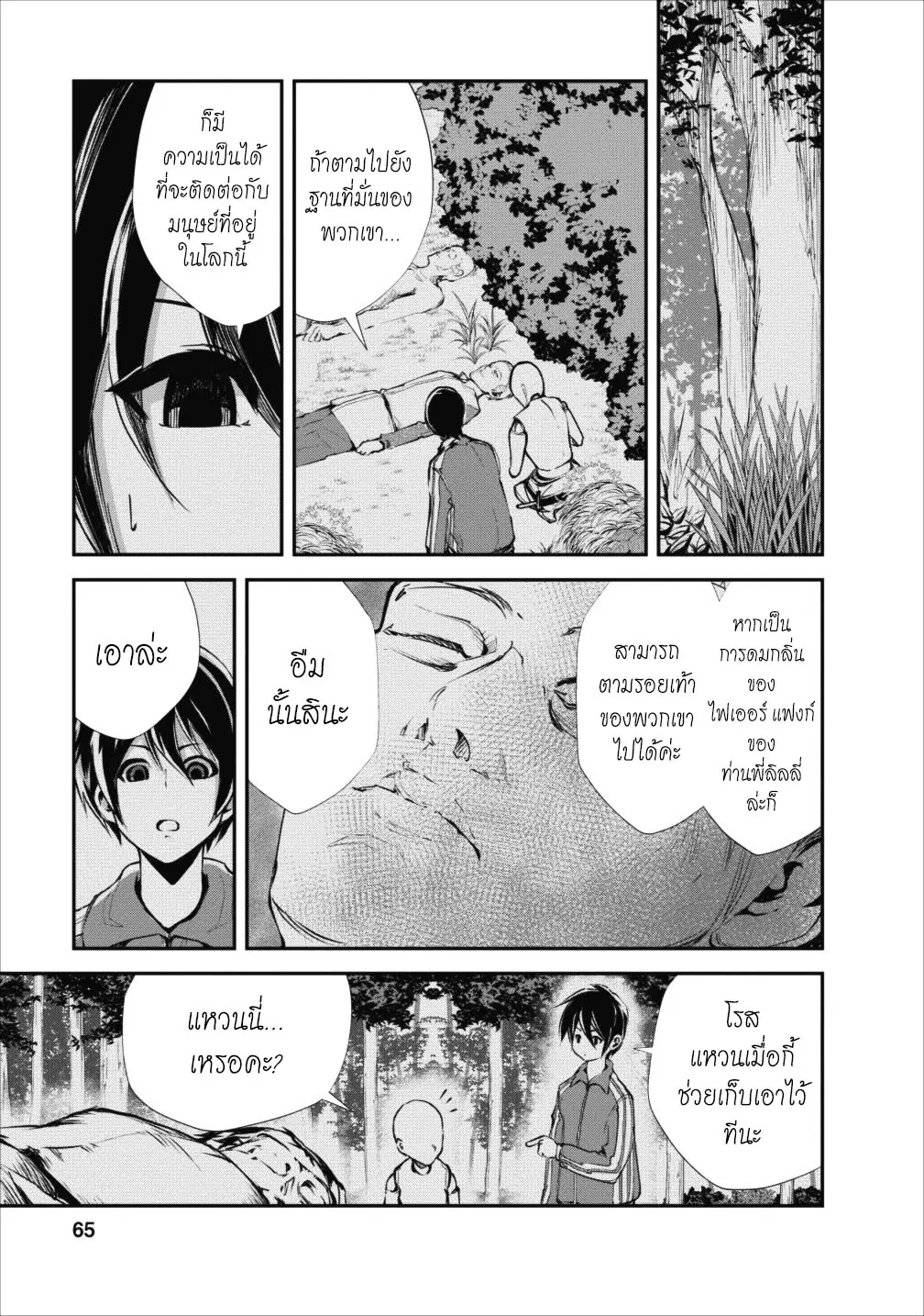 Monster no Goshujin-sama ตอนที่ 13 หน้า 1