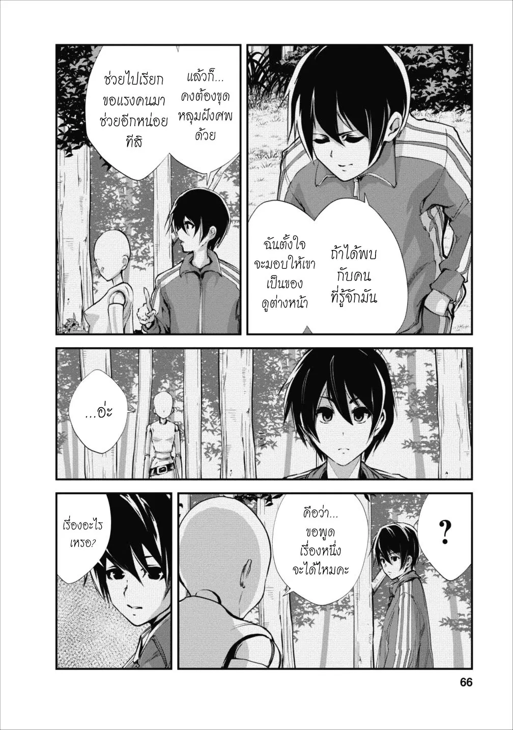 Monster no Goshujin-sama ตอนที่ 13 หน้า 2