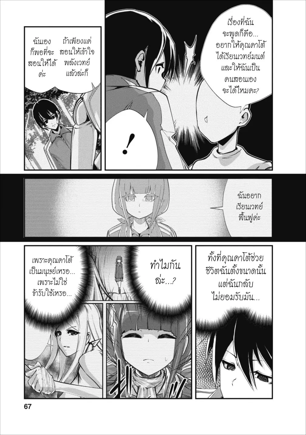 Monster no Goshujin-sama ตอนที่ 13 หน้า 3