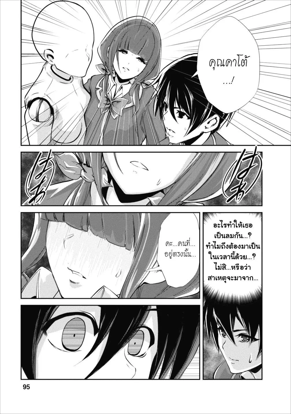 Monster no Goshujin-sama ตอนที่ 14 หน้า 1