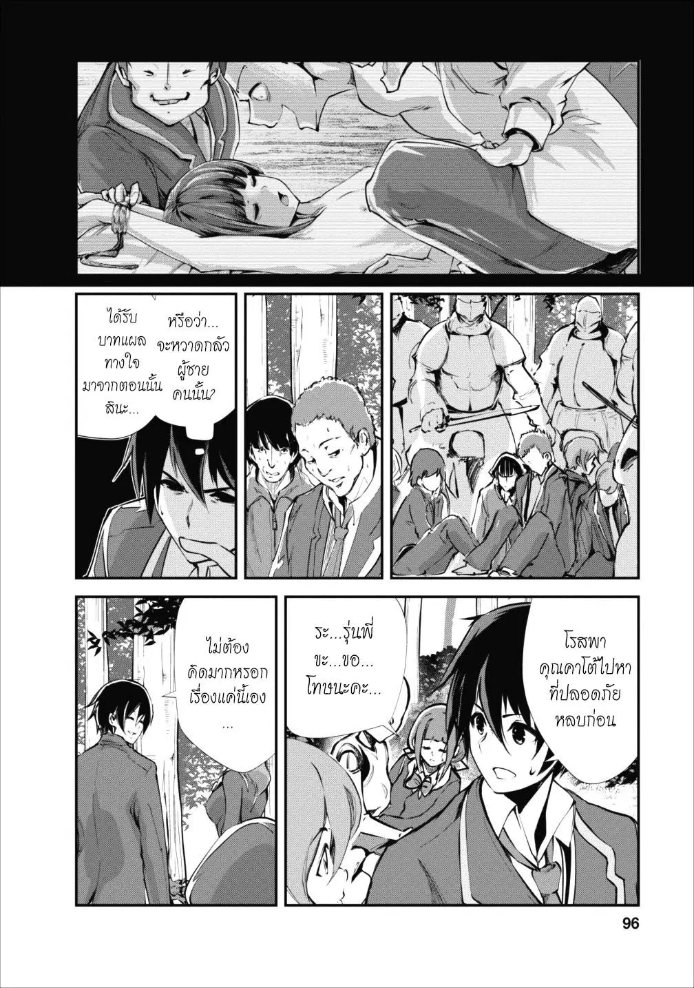 Monster no Goshujin-sama ตอนที่ 14 หน้า 2
