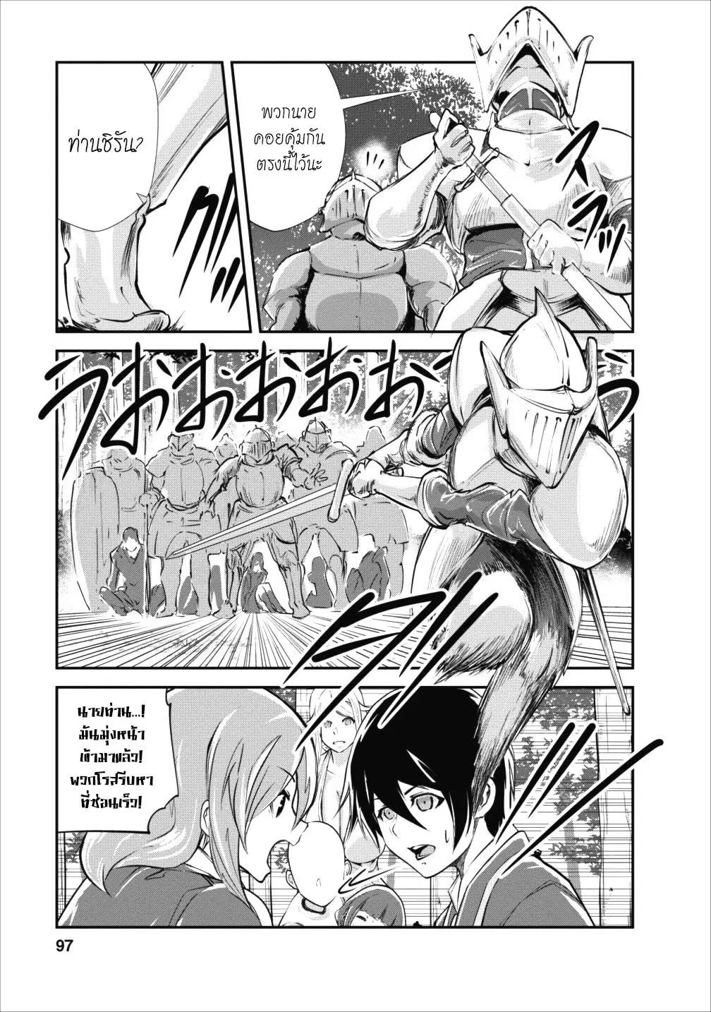 Monster no Goshujin-sama ตอนที่ 14 หน้า 3