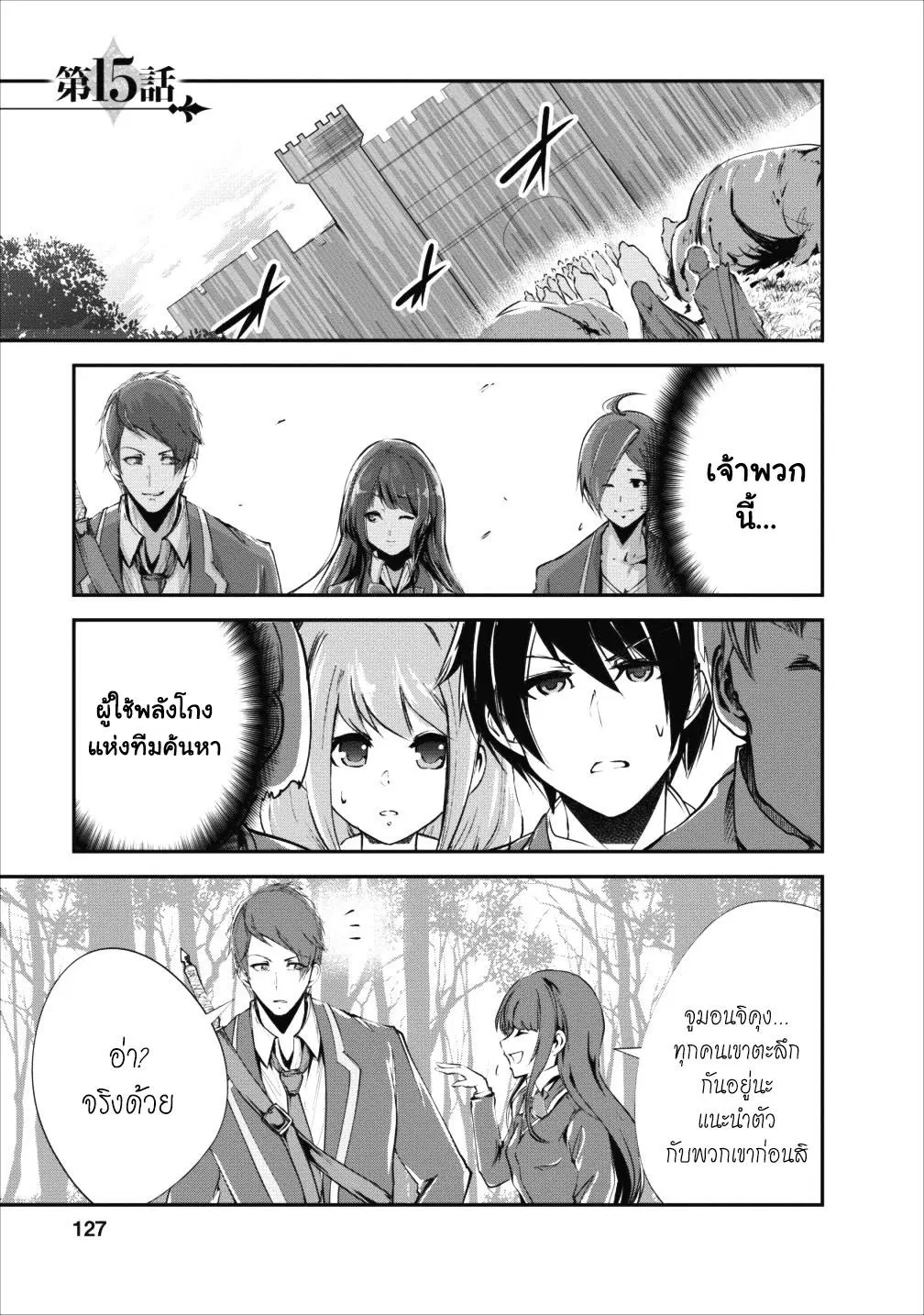 Monster no Goshujin-sama ตอนที่ 15 หน้า 1