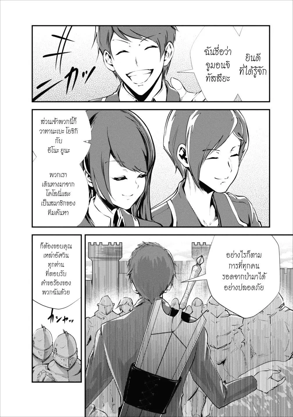 Monster no Goshujin-sama ตอนที่ 15 หน้า 2