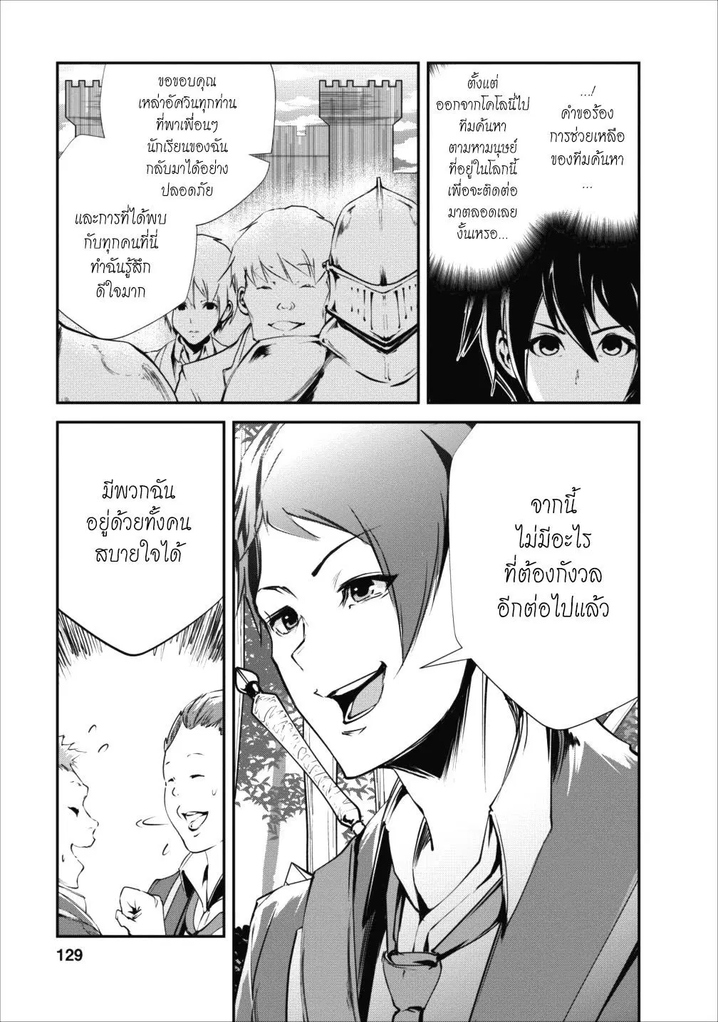 Monster no Goshujin-sama ตอนที่ 15 หน้า 3